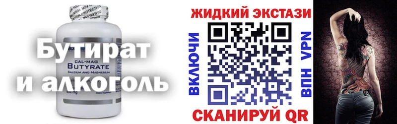 БУТИРАТ Butirat  Купить где  Чудово 